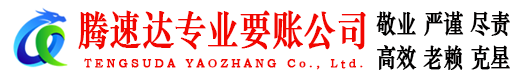 莒县收债公司